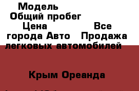  › Модель ­ Ford Fiesta › Общий пробег ­ 130 000 › Цена ­ 230 000 - Все города Авто » Продажа легковых автомобилей   . Крым,Ореанда